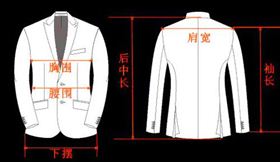 西服测量方法