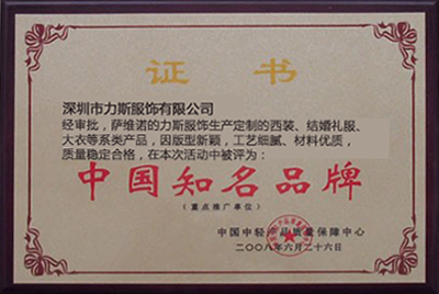 中国知名品牌