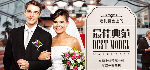 婚礼宴会上的最佳典范